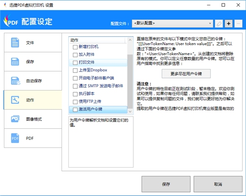 java pdf虚拟打印机 设置文件路径 虚拟打印机输出pdf_Word_05