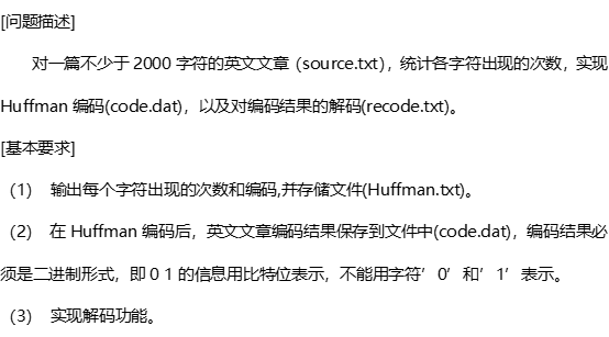 android 哈夫曼编码 哈夫曼编码解密_编码_10