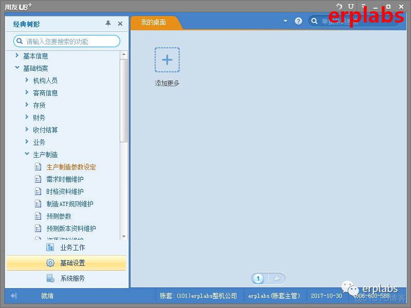 用友U8 的系统架构 用友u8功能结构图_用友U8 的系统架构