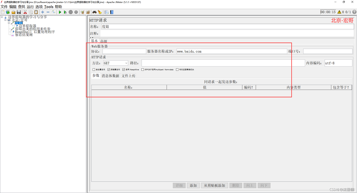 jmeter jsessionid提取 jmeter 提取器_百度_02