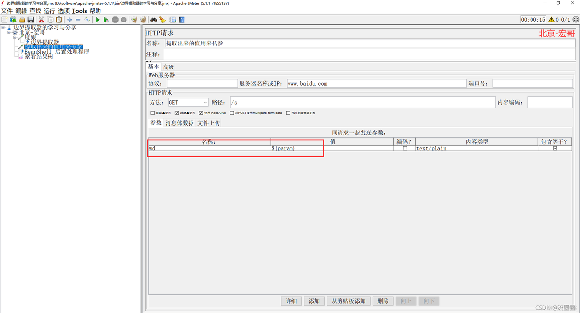 jmeter jsessionid提取 jmeter 提取器_jmeter jsessionid提取_04