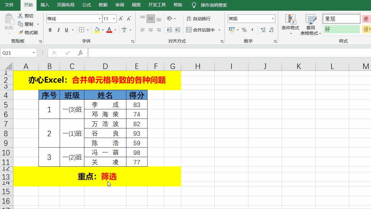 Python 遍历合并单元格 python如何合并单元格_数据_17