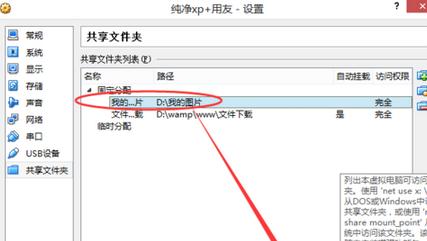 vmvare 共享文件夹 centos vm如何共享文件_Oracle怎样创建共享文件夹_12