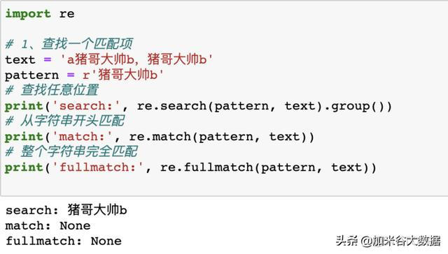 python re 正则匹配计数 python正则匹配字符_python re 匹配多行_12