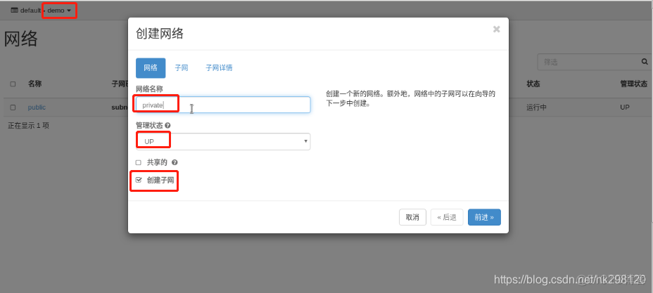 openstack 卷快照的镜像为0字节 openstack上传镜像_网络接口_10