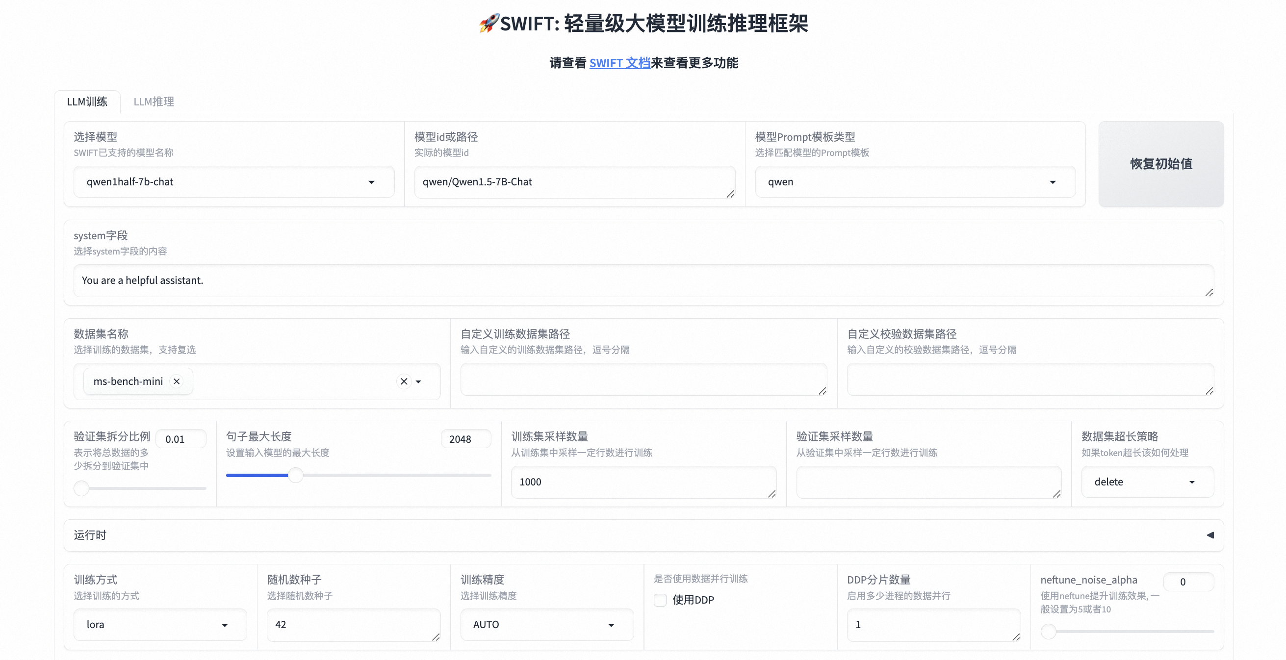 LLM 大模型学习必知必会系列(十三)：基于SWIFT的VLLM推理加速与部署实战,第1张