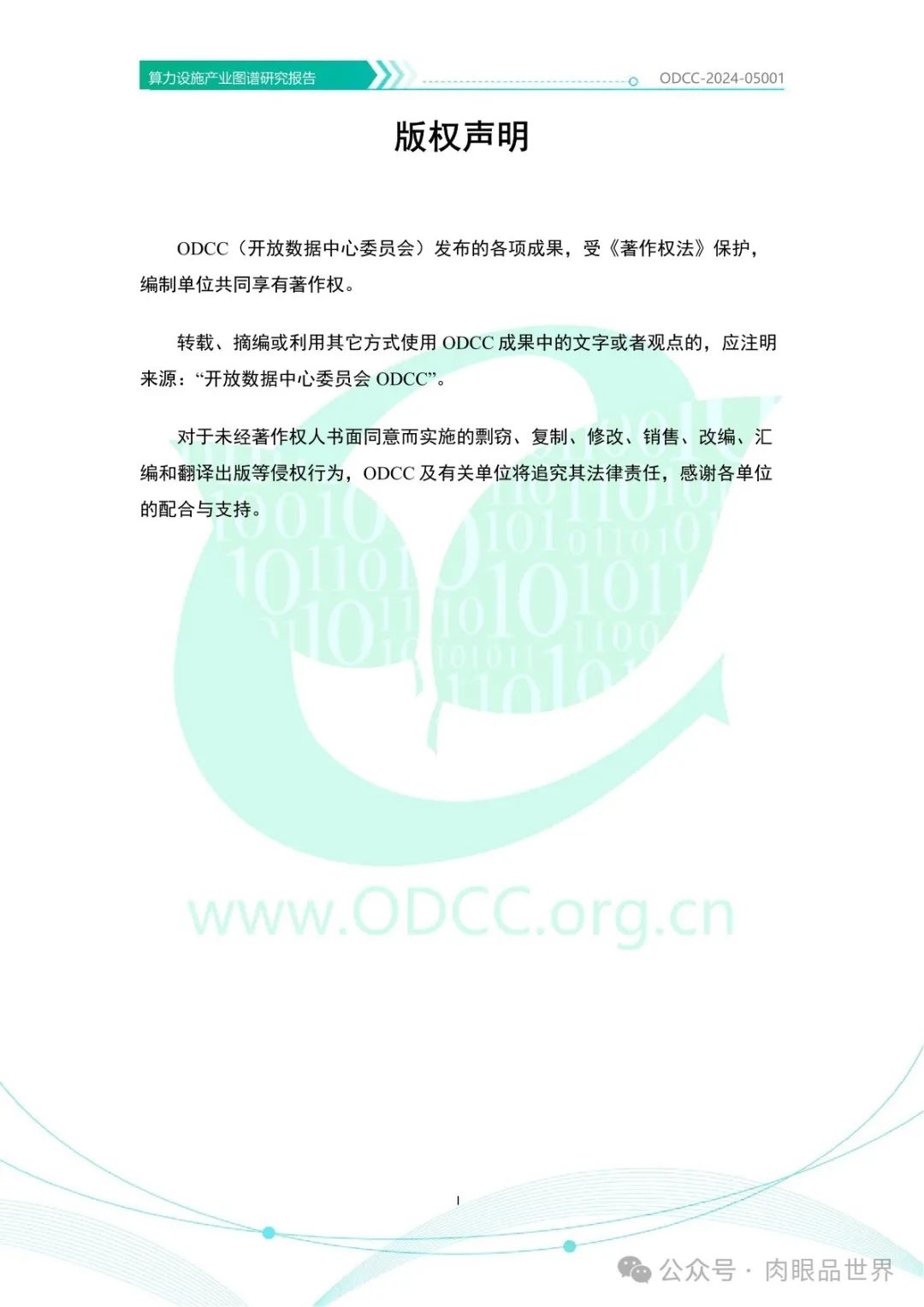 OODC：算力设施产业图谱研究报告2024（附下载）_人工智能_02