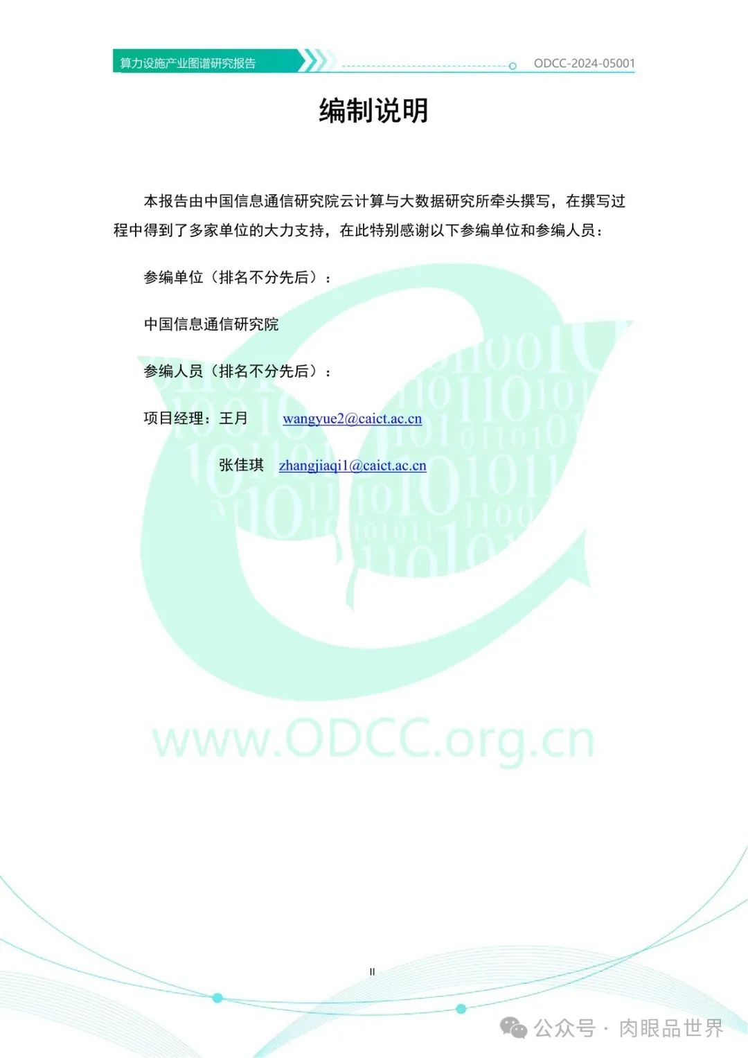 OODC：算力设施产业图谱研究报告2024（附下载）_大数据_03