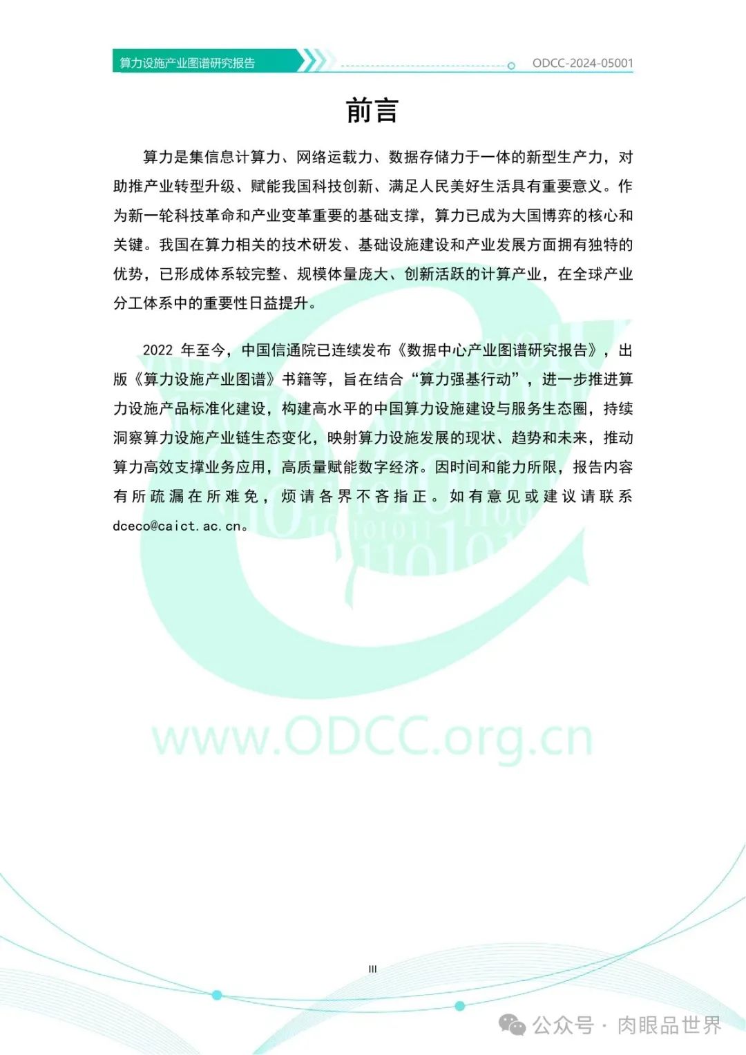 OODC：算力设施产业图谱研究报告2024（附下载）_大数据_04