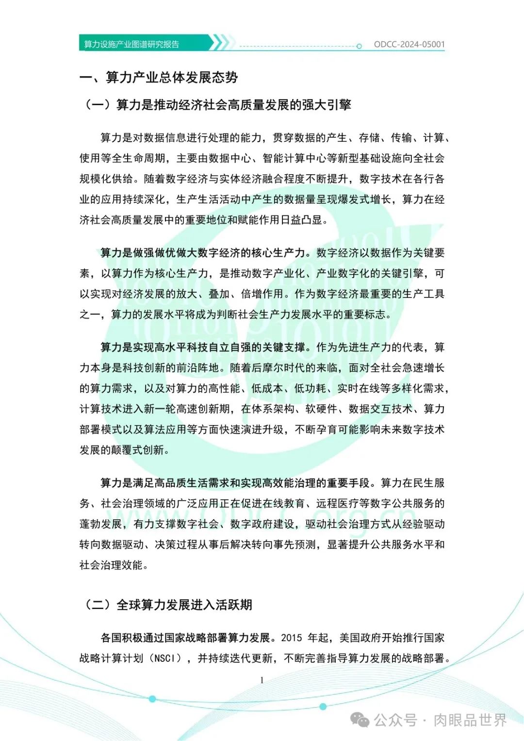 OODC：算力设施产业图谱研究报告2024（附下载）_解决方案_06