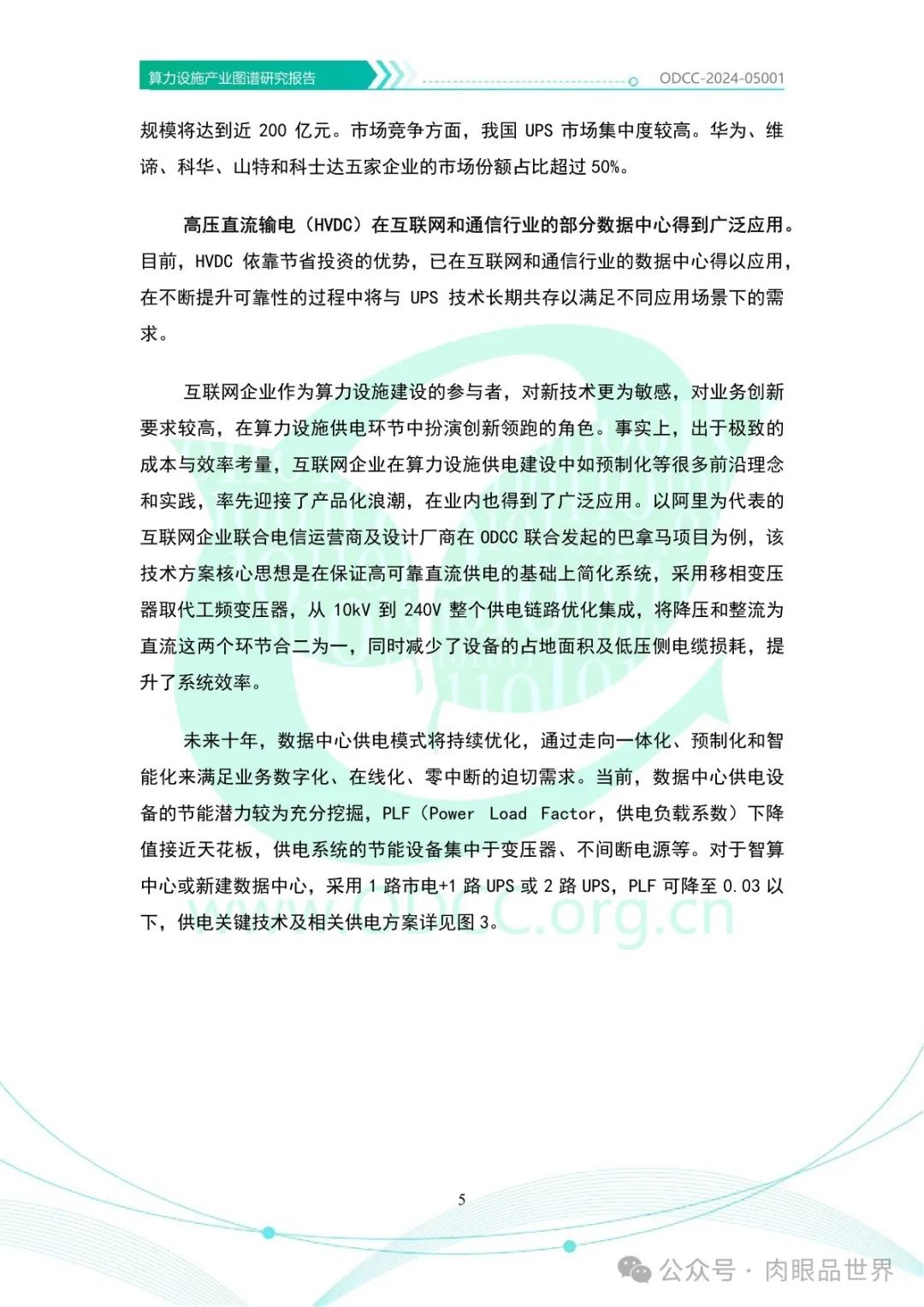 OODC：算力设施产业图谱研究报告2024（附下载）_人工智能_10