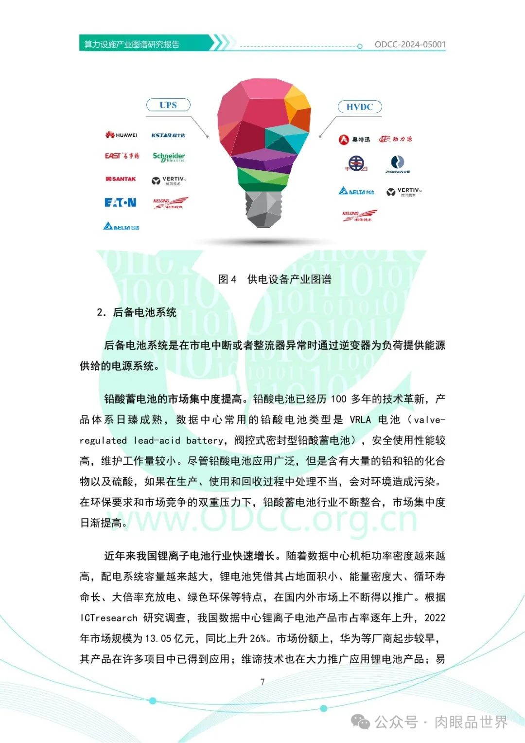 OODC：算力设施产业图谱研究报告2024（附下载）_大数据_12