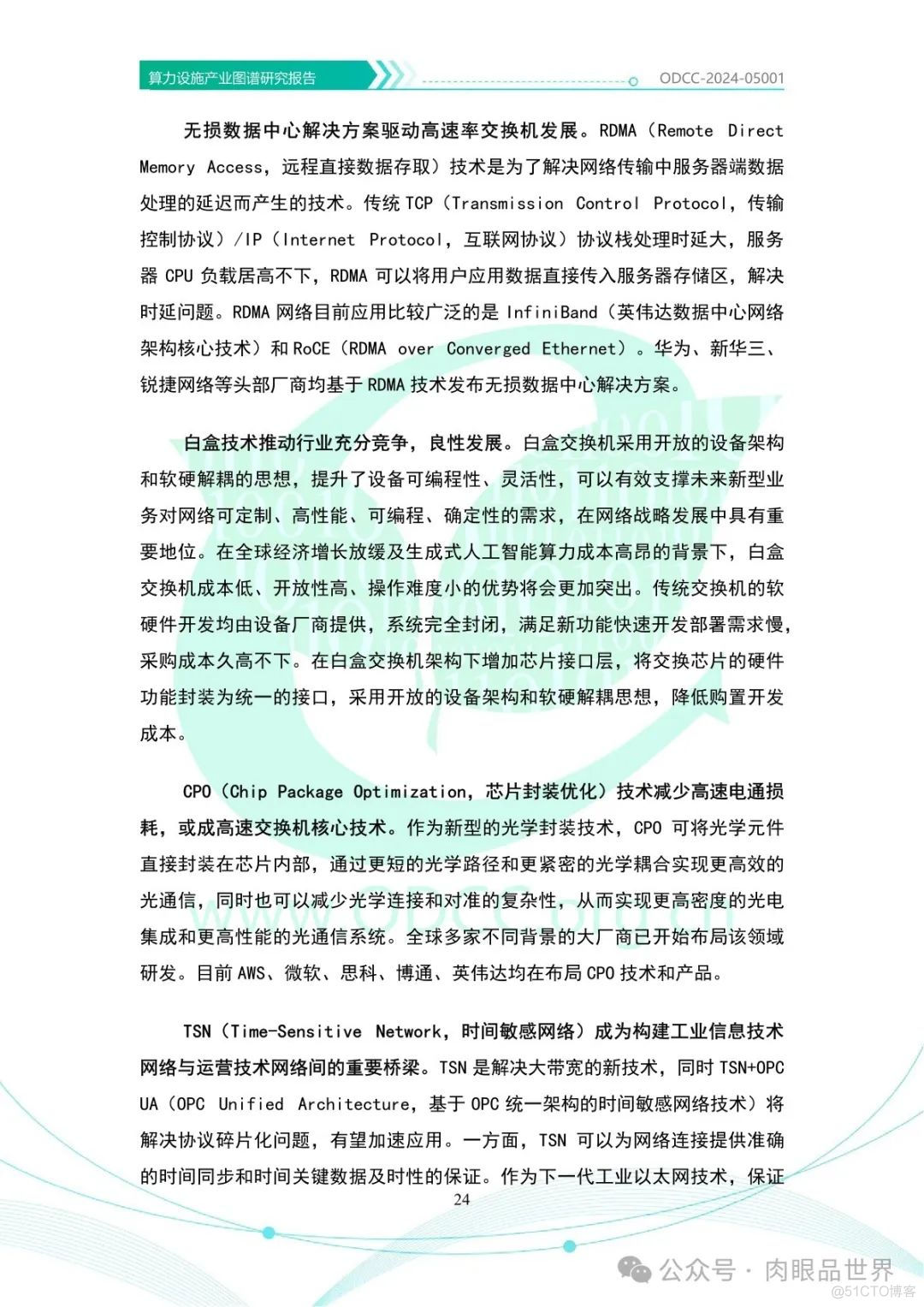 OODC：算力设施产业图谱研究报告2024（附下载）_大数据_29