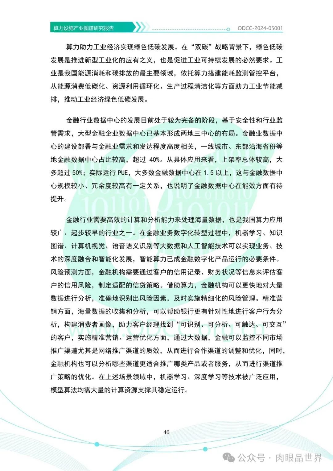 OODC：算力设施产业图谱研究报告2024（附下载）_人工智能_45