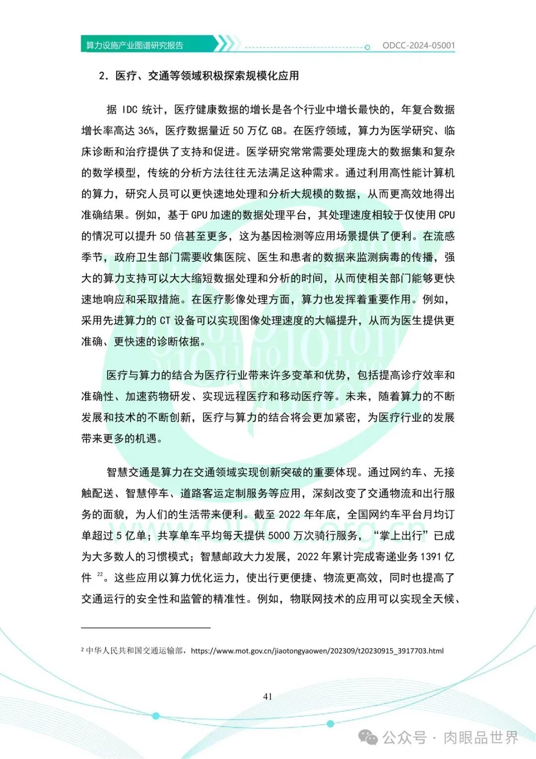 OODC：算力设施产业图谱研究报告2024（附下载）_人工智能_46