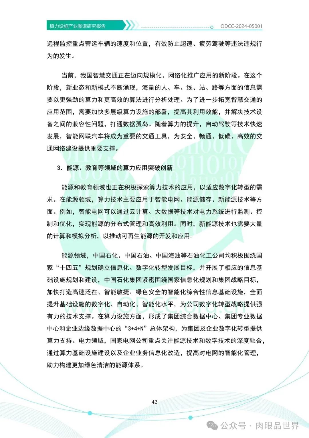 OODC：算力设施产业图谱研究报告2024（附下载）_人工智能_47