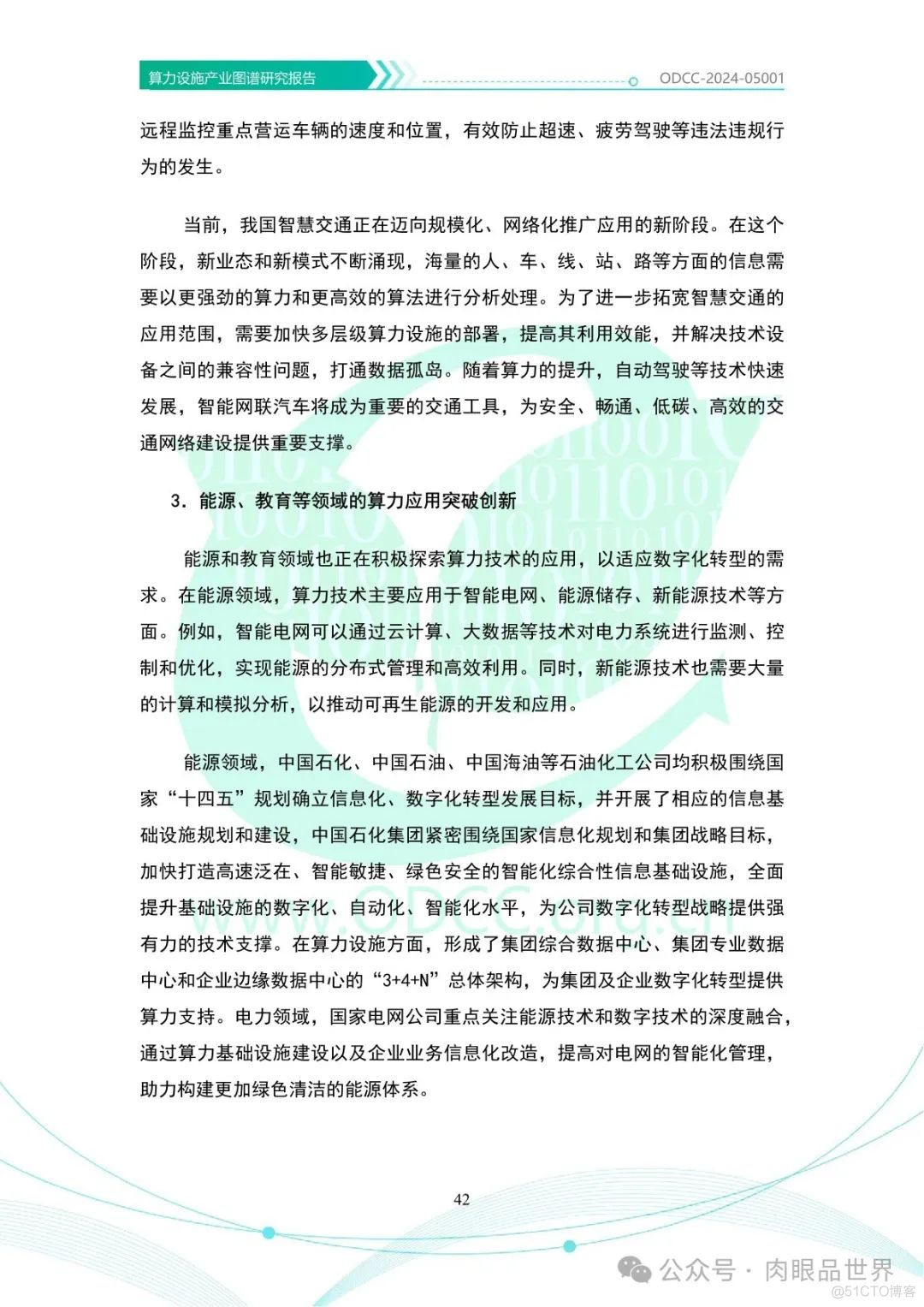 OODC：算力设施产业图谱研究报告2024（附下载）_大数据_47