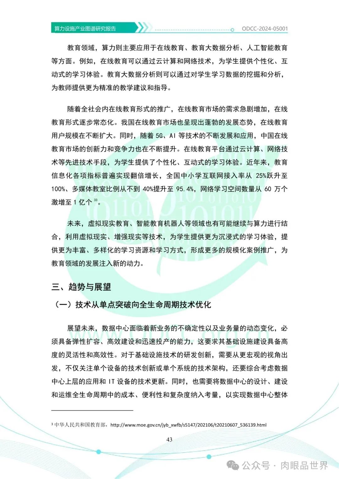 OODC：算力设施产业图谱研究报告2024（附下载）_架构师_48