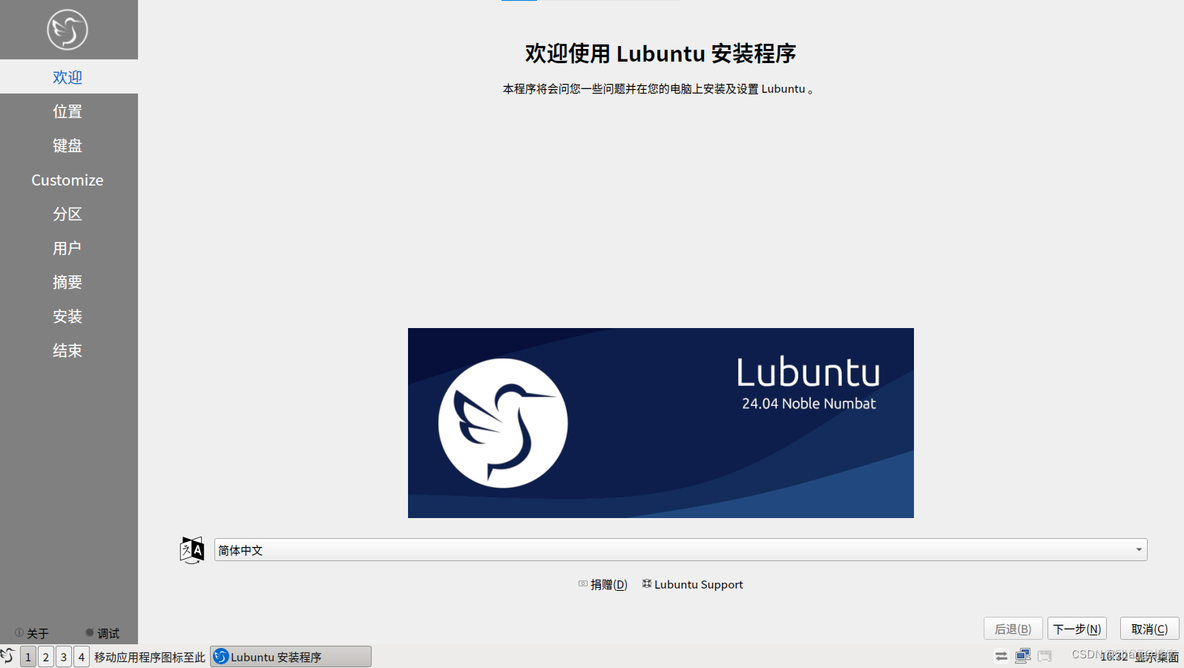 安装Lubuntu24.04_安装过程