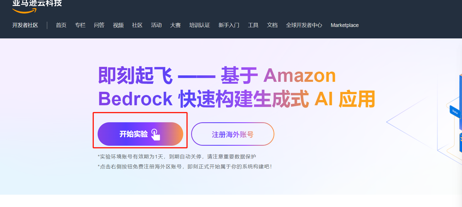 即刻起飞 —— 基于 Amazon Bedrock 快速构建生成式 AI 应用_API