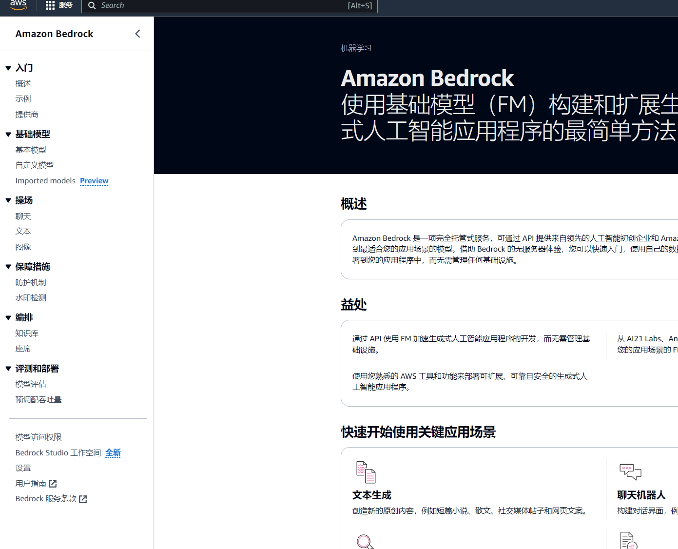 即刻起飞 —— 基于 Amazon Bedrock 快速构建生成式 AI 应用_json_03