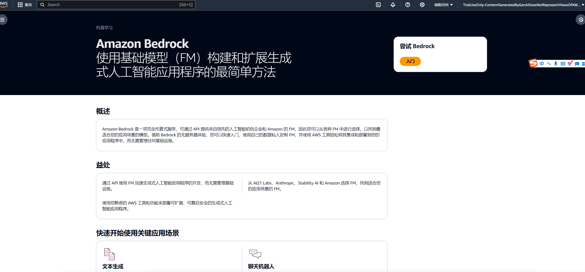 即刻起飞——基于Amazon Bedrock快速构建生成式AI应用_Amazon Bedrock_03