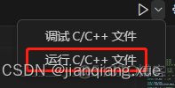 如何使用VsCode编译C语言？_c语言_03