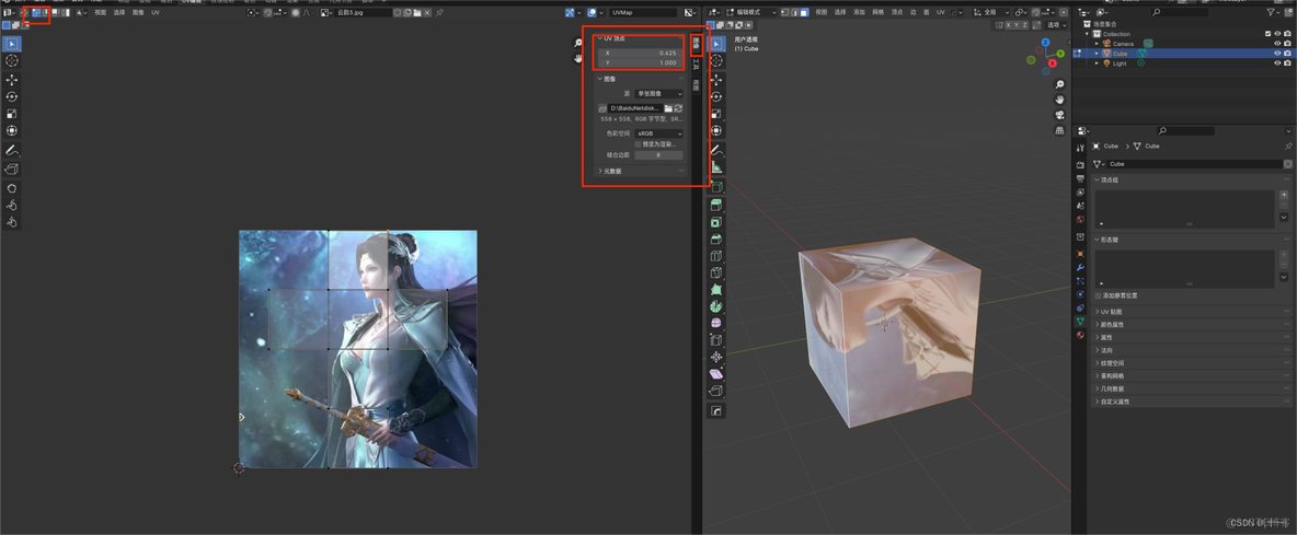 blender 多套UV blender分uv_贴图_11