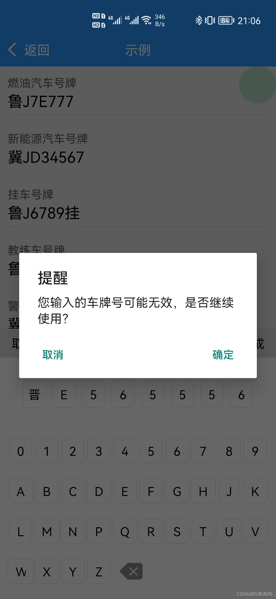 Android 车牌号码键盘插件 车牌号输入键盘_android_02