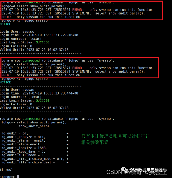 瀚高数据库mysql语法 瀚高数据库版本_强制访问控制_04