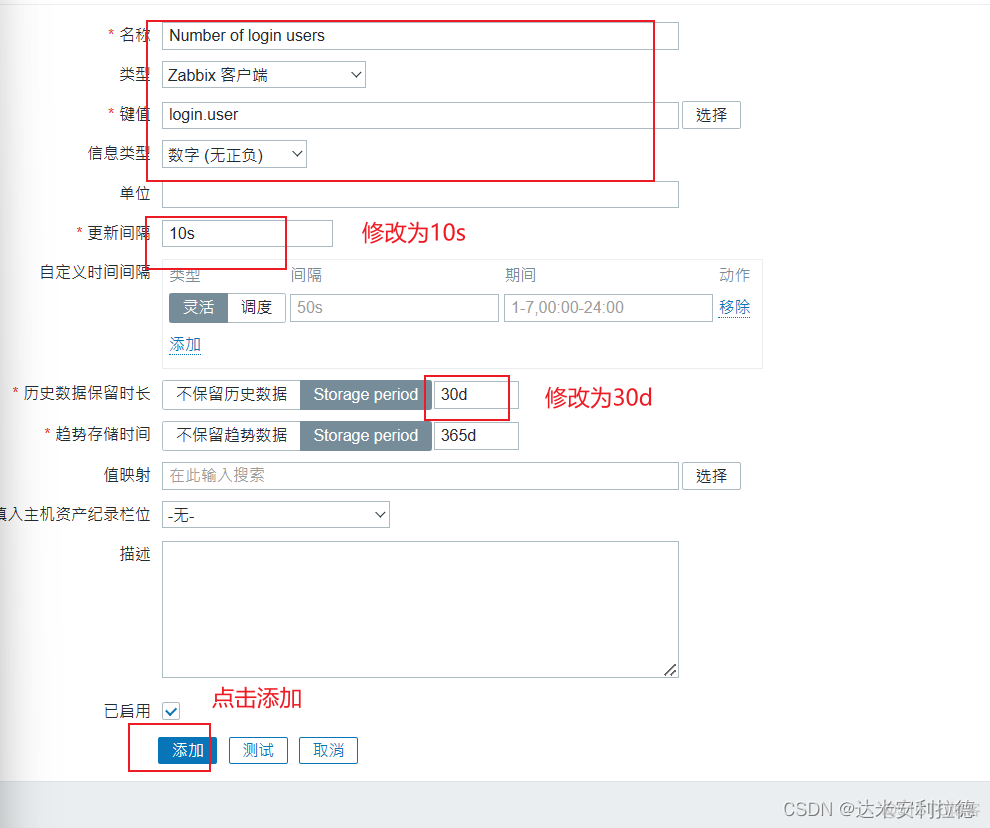 zabbix更新间隔1分钟 zabbix监控项更新间隔_菜单栏_05