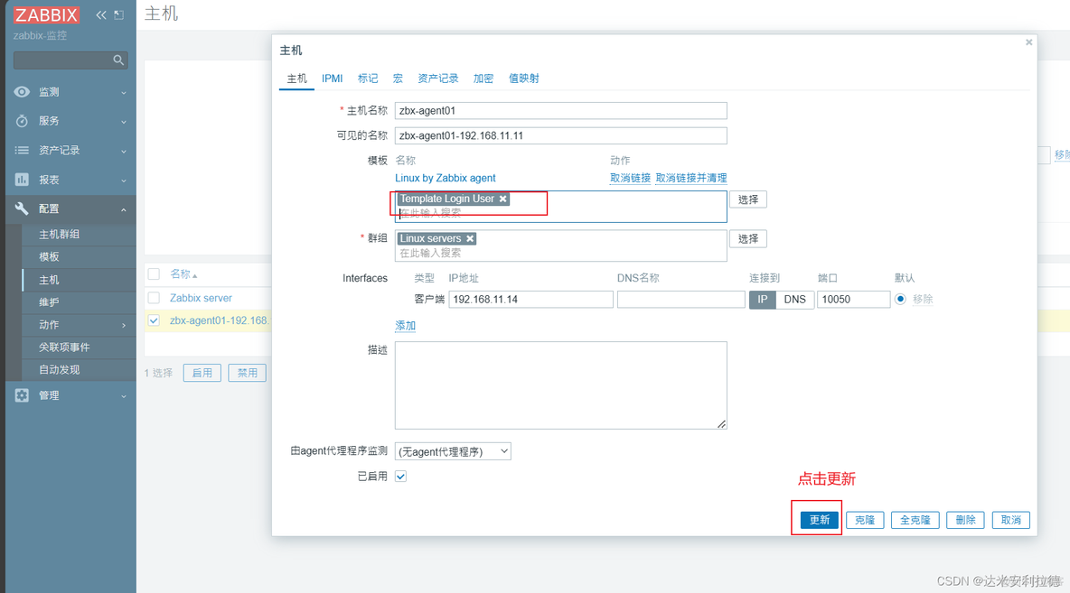 zabbix更新间隔1分钟 zabbix监控项更新间隔_客户端_10