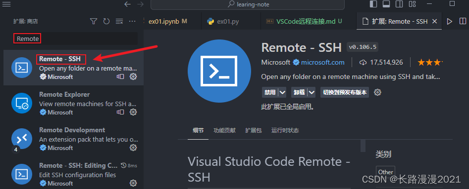 vscode ssh java 远程开发 vscode怎么远程连接_ide_02