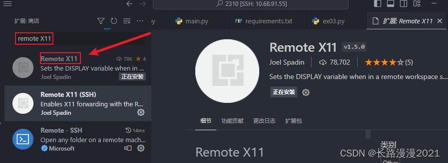 vscode ssh java 远程开发 vscode怎么远程连接_编辑器_11