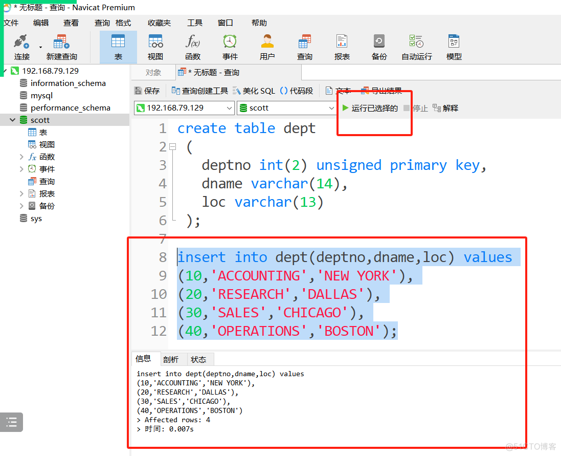 在mysql上构建soctt库_提交事务_02