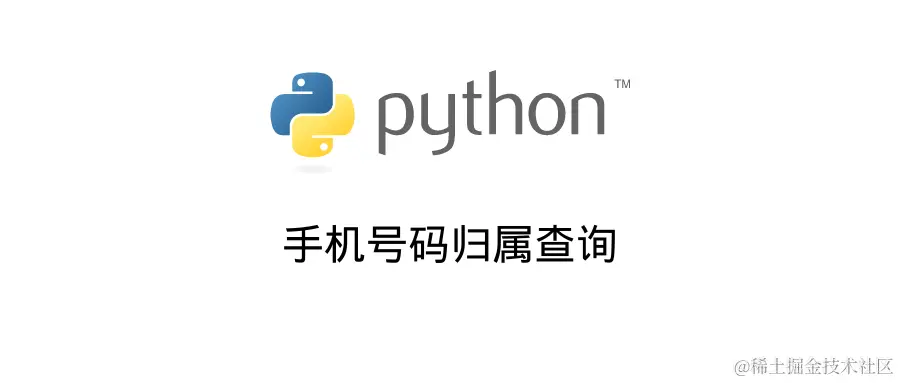 python车牌矫正 python车牌号归属地查询_python