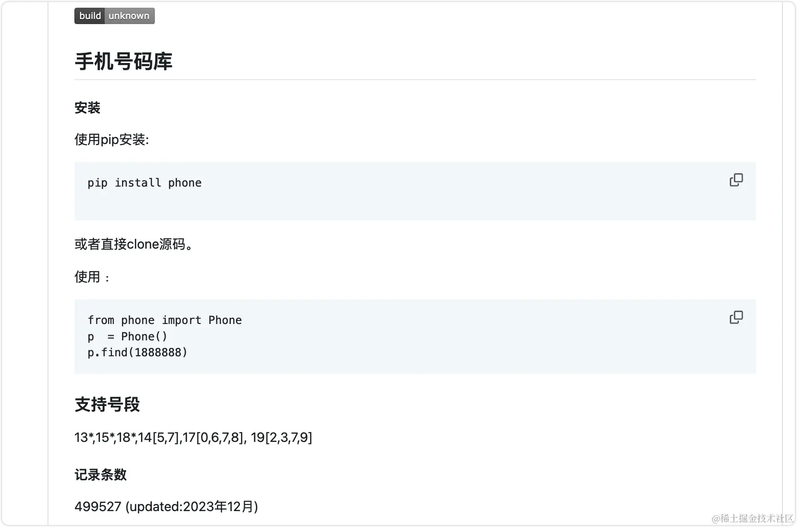 python车牌矫正 python车牌号归属地查询_开发语言_05