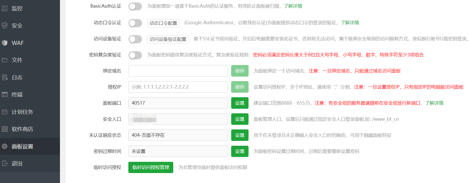 宝塔 连接不上redis 宝塔面板redis启动不了_服务器