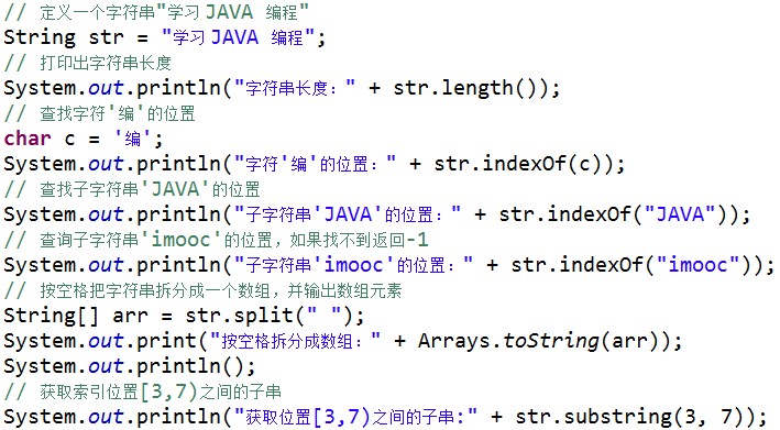 Java字符串字体文件 java中字符串_System_07