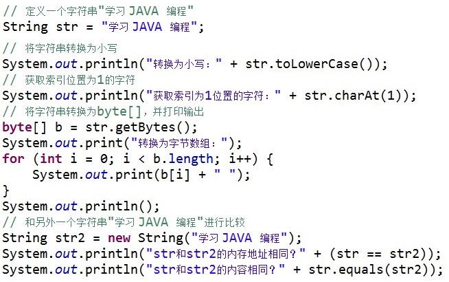 Java字符串字体文件 java中字符串_字符串_10