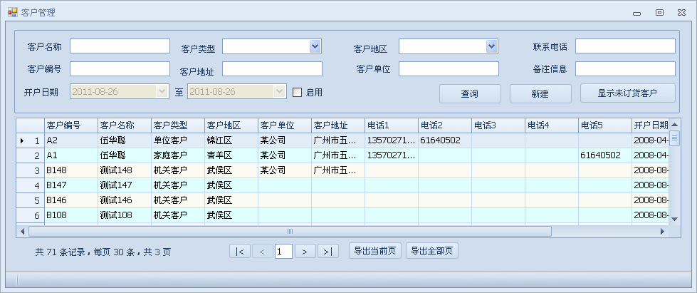 DevExpress GridControl 分页显示 devexpress界面效果_开发框架_03