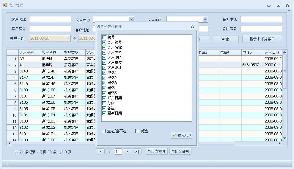 DevExpress GridControl 分页显示 devexpress界面效果_数据_04