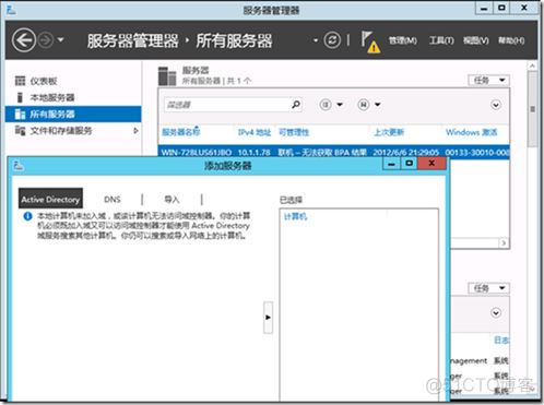 windows server2012域控 配置LDAP服务 2012域控服务器的搭建_共享文件_20