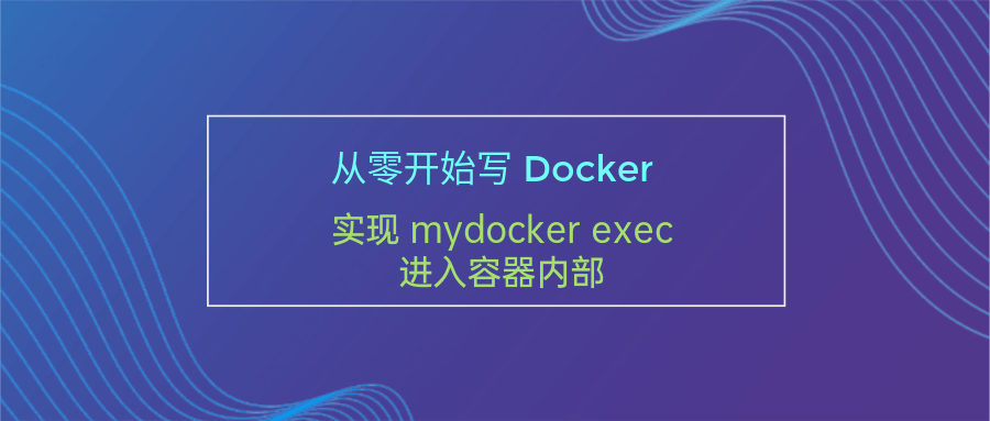 dockerfile 环境变量模板 docker exec 环境变量_docker