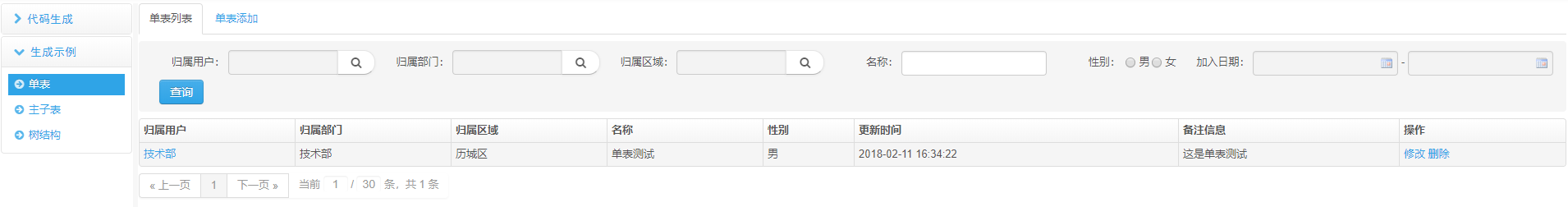 jeesite分离版怎么增加页面 jeesite怎么用_jeesite_03