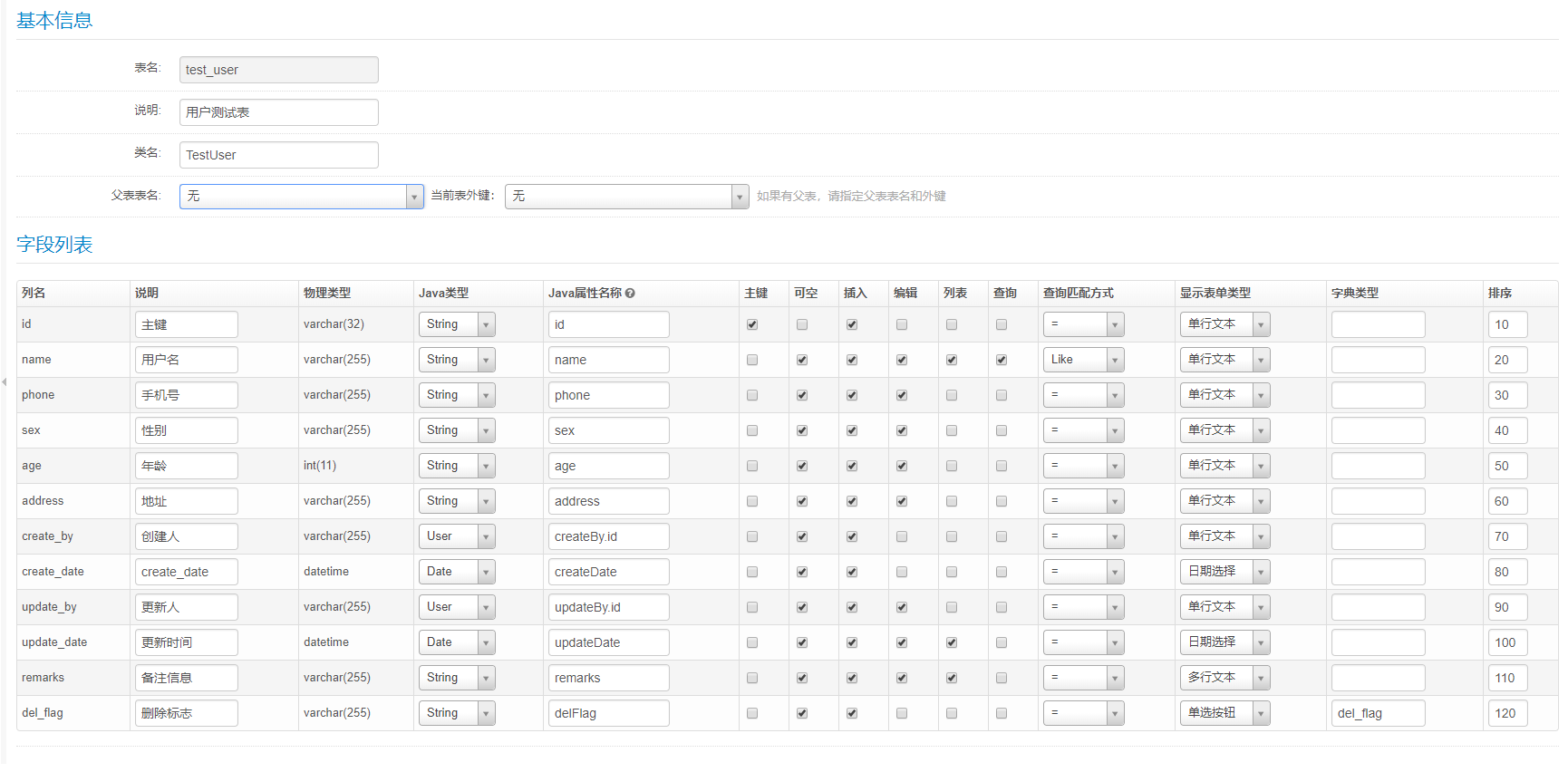 jeesite分离版怎么增加页面 jeesite怎么用_字段_13