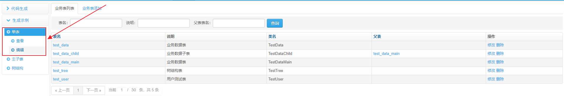 jeesite分离版怎么增加页面 jeesite怎么用_字段_28