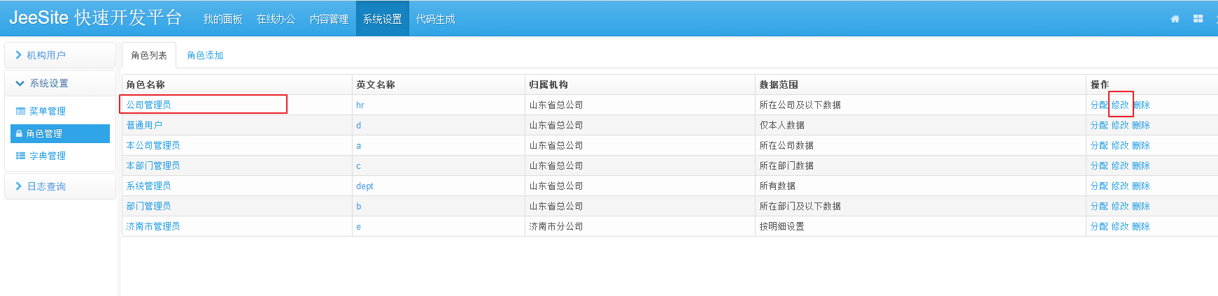 jeesite分离版怎么增加页面 jeesite怎么用_java_29