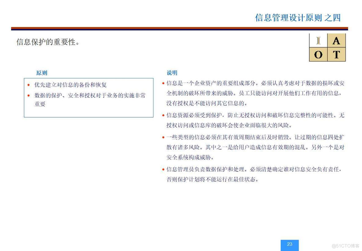 XX集团信息(IT)战略和规划项目(154页PPT)_解决方案_23