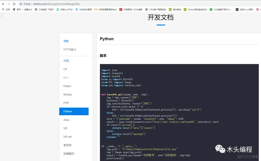 python自动化测试Selenium：7  Web自动化验证码处理_验证码_07